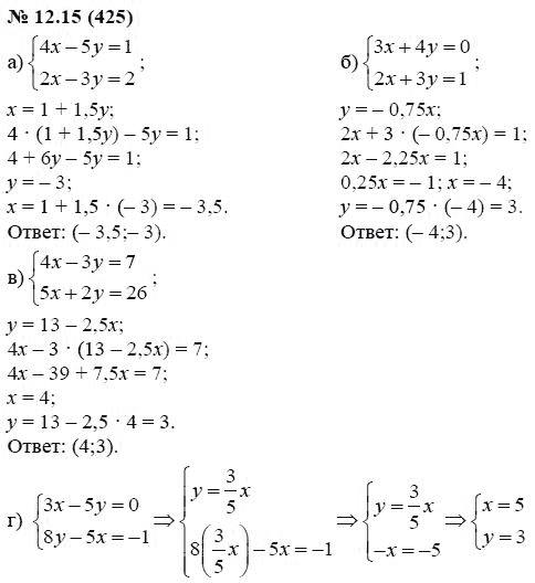 Ответ к задаче № 12.15 (425) - А.Г. Мордкович, гдз по алгебре 7 класс